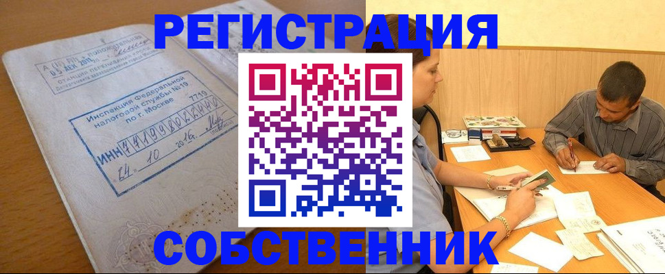 прописка от собственника в Ясном