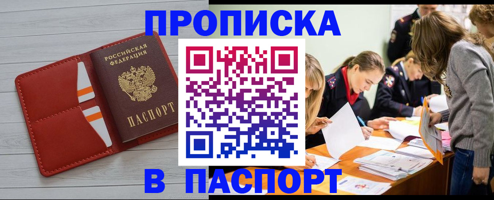 временная регистрация в Ясном