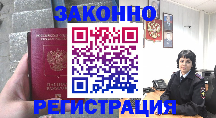 прописка законно в Ясном