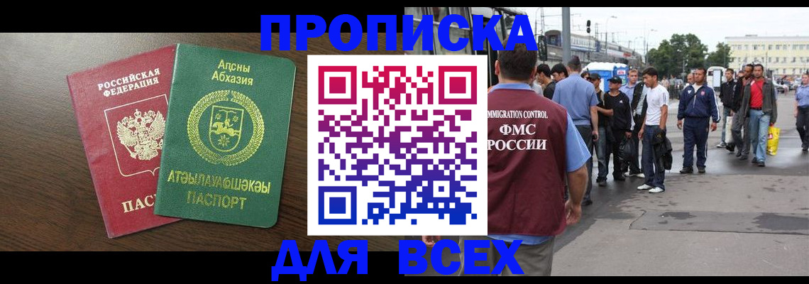 временная прописка в Ясном